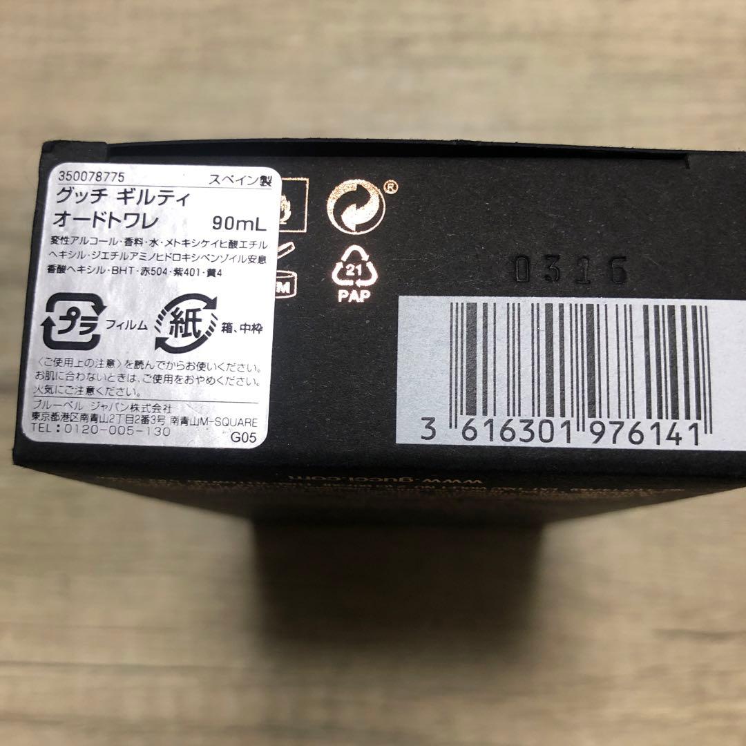 値下依頼専用　GUCCI GUILTY Eau de Toilette