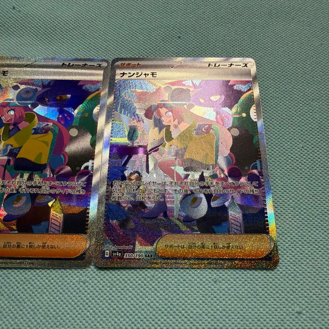 ナンジャモ SAR SV4a シャイニートレジャーex 350/190 - メルカリ