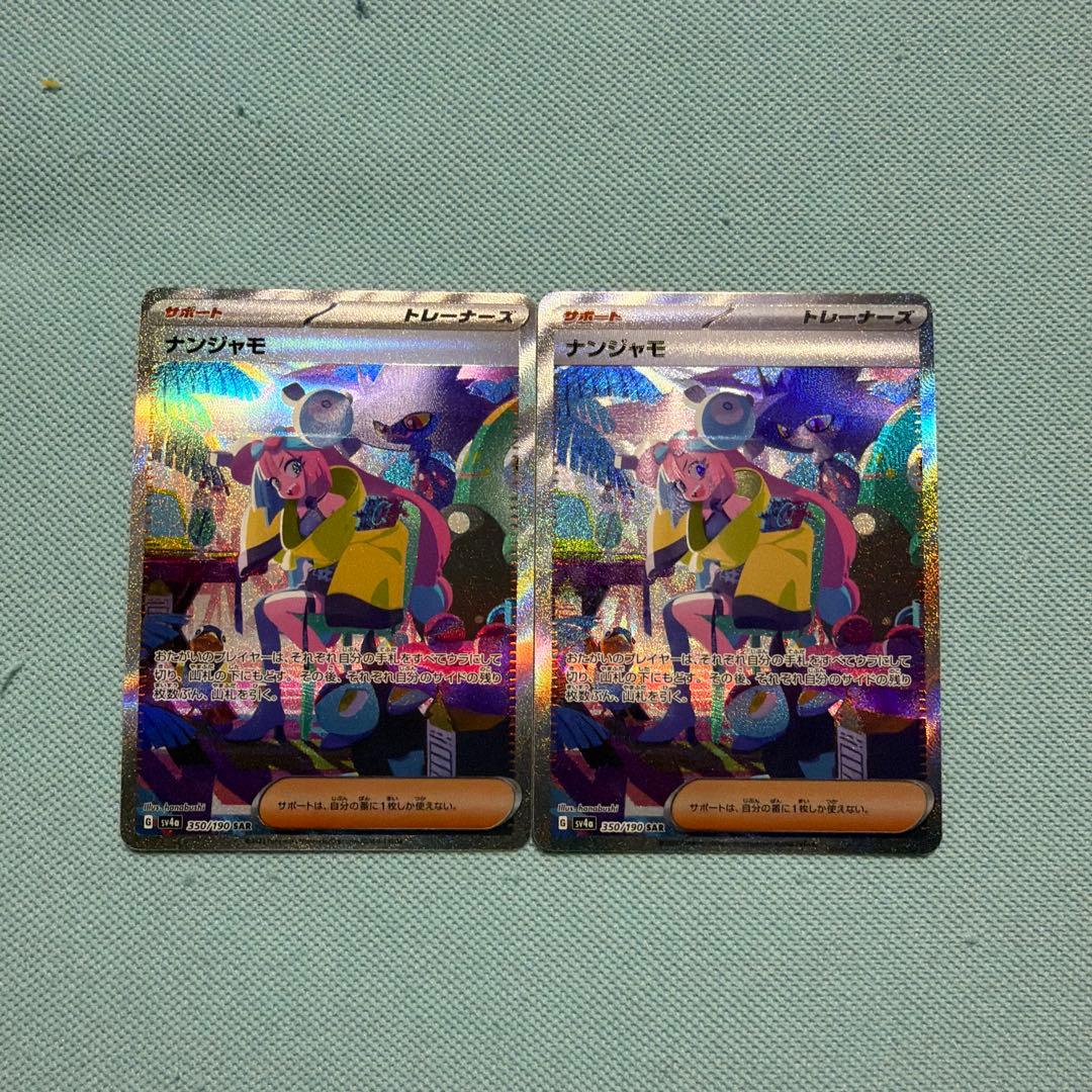 ナンジャモ SAR SV4a シャイニートレジャーex 350/190 - メルカリ