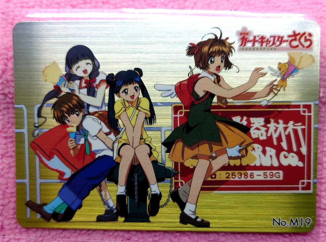 カードキャプターさくら　PPカード　劇場版　No.19 劇場版 カードキャプターさくら 封印されたカード ＜同時収録＞劇場版