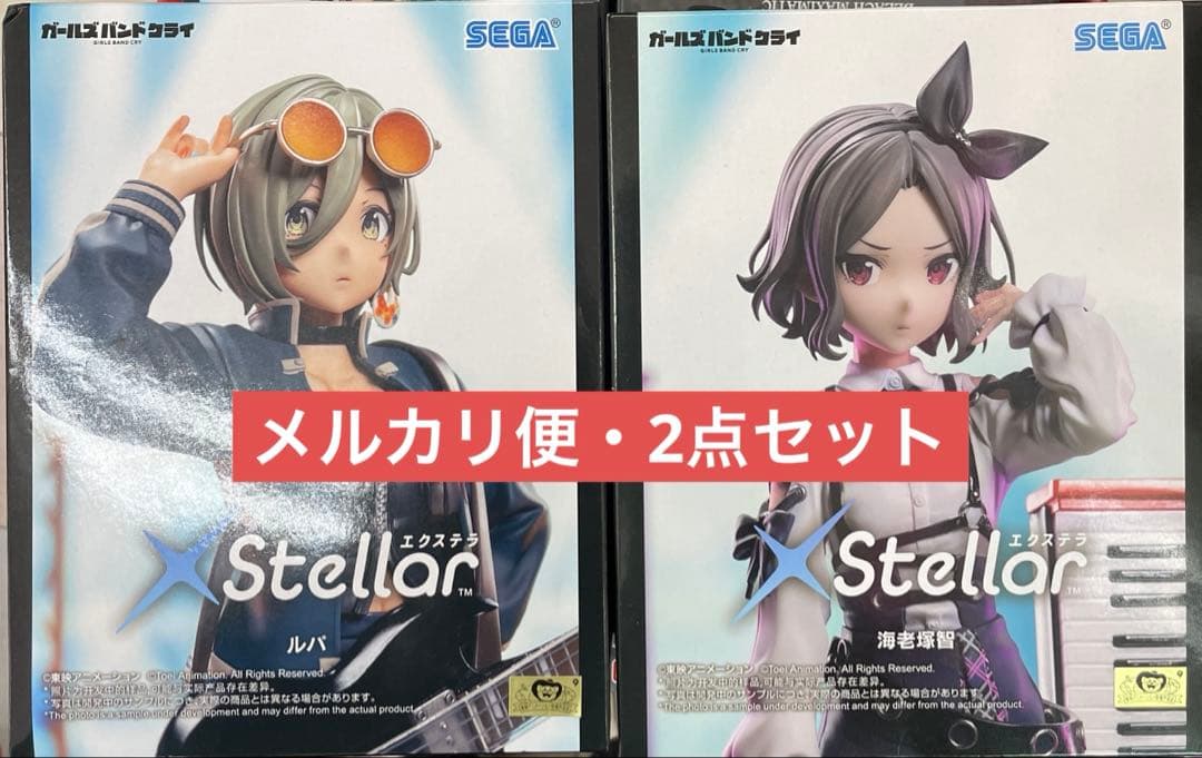 ガールズバンドクライ XStellar 海老塚智 ルパ フィギュア 2個セット