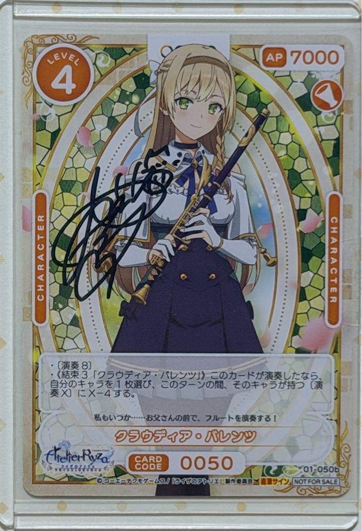 ライザのアトリエ osica クラウディア 大和田仁美さん直筆サイン