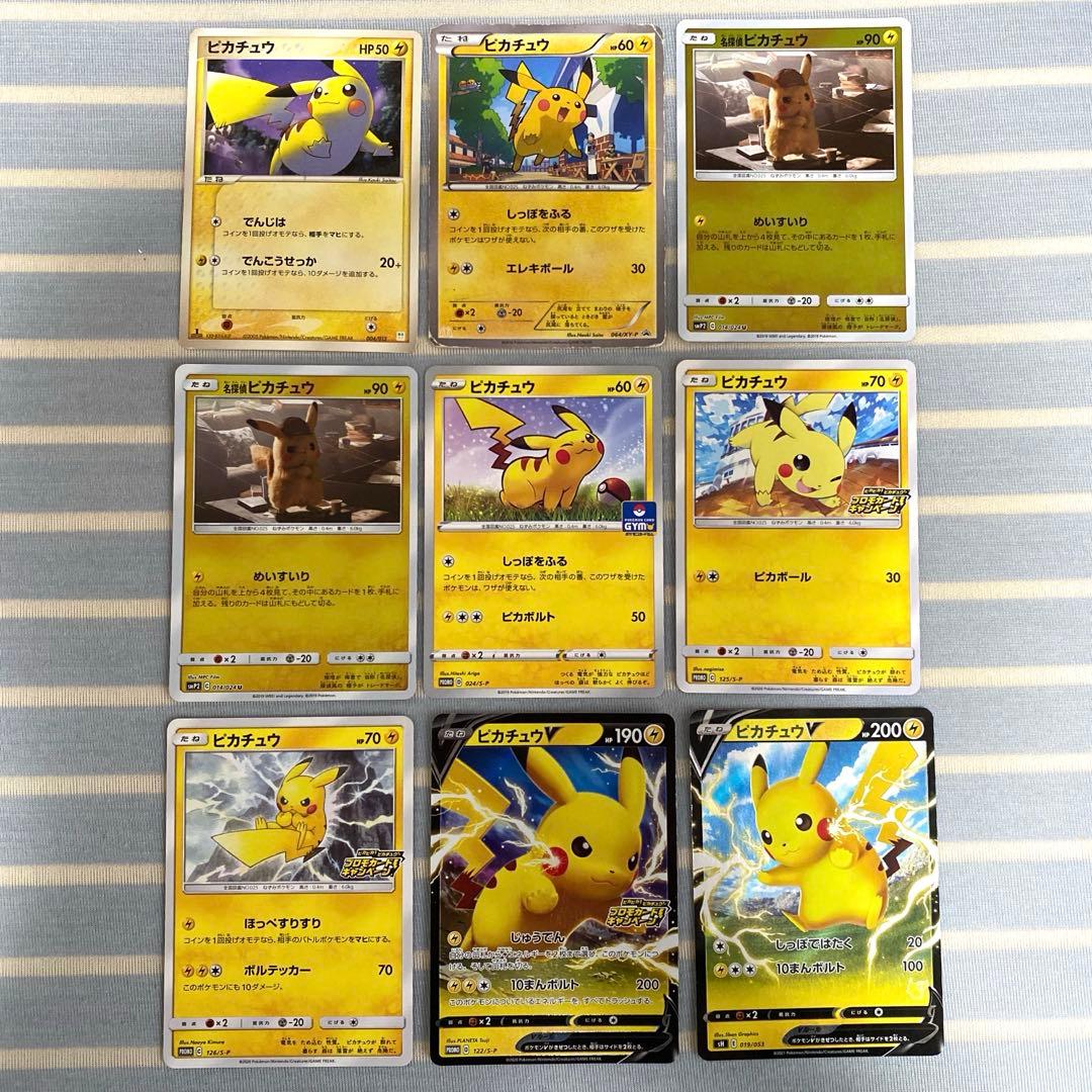 希少】 ポケモンカード ピカチュウ まとめ売り 9枚セット - メルカリ