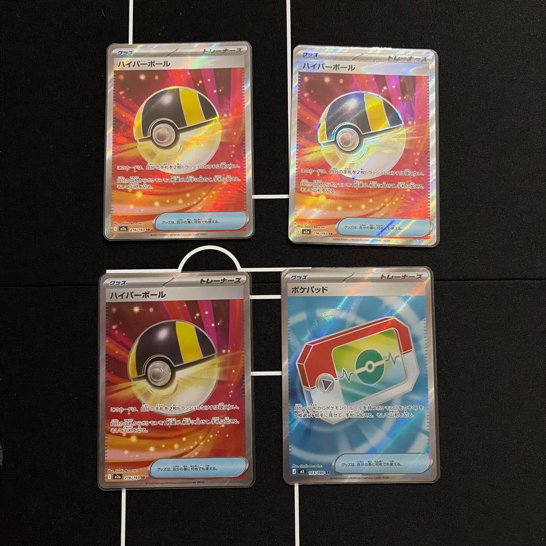 ハイパーボール sr ポケパッド sr 計4枚 - メルカリ