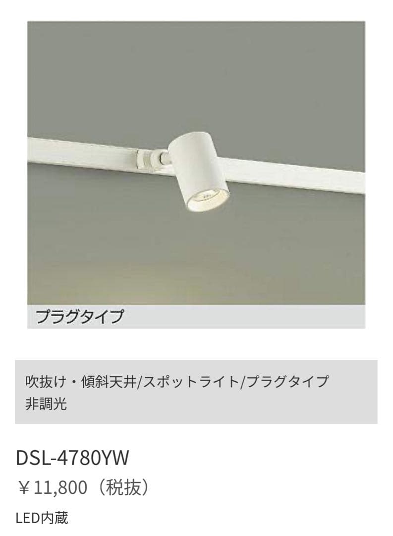 LEDスポットライト DSL-478W 3個セット
