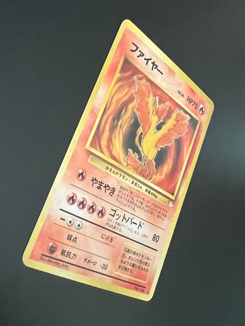 ポケモンカード 旧裏 ファイヤー ★あり ホロ No.146 キラ