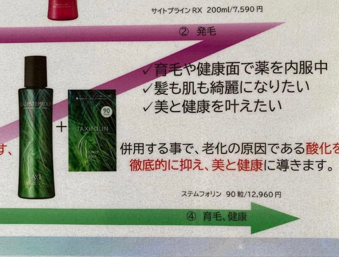 クオレ　AXI スキャルプステムフォリン2本　プレゼント付き