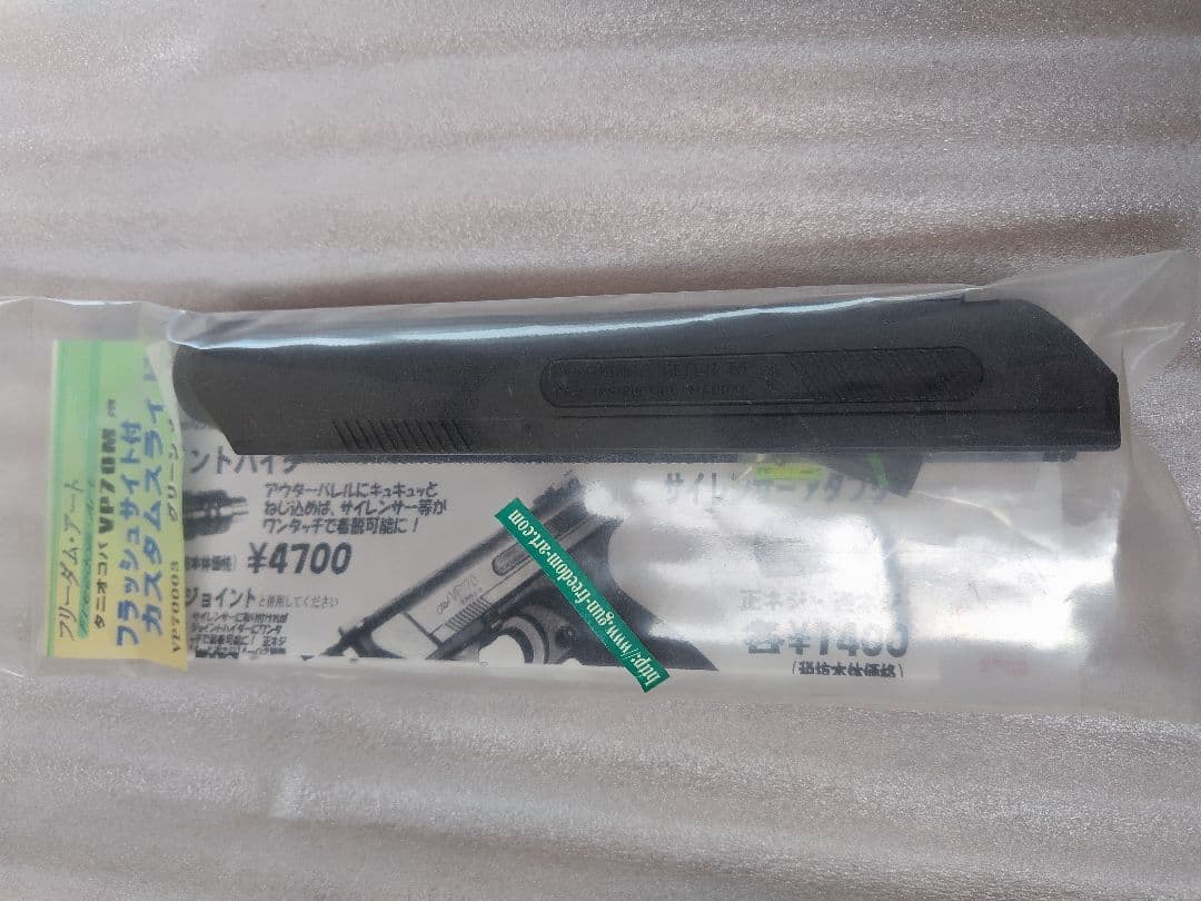 フリーダムアート　タニオコバVP70 カスタムスライド