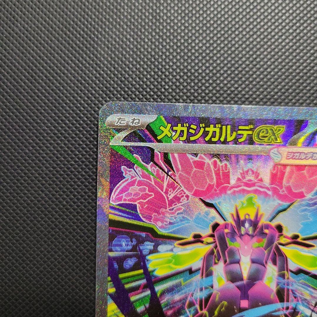 メガジガルデex sar ポケモンカード【美品】 - メルカリ