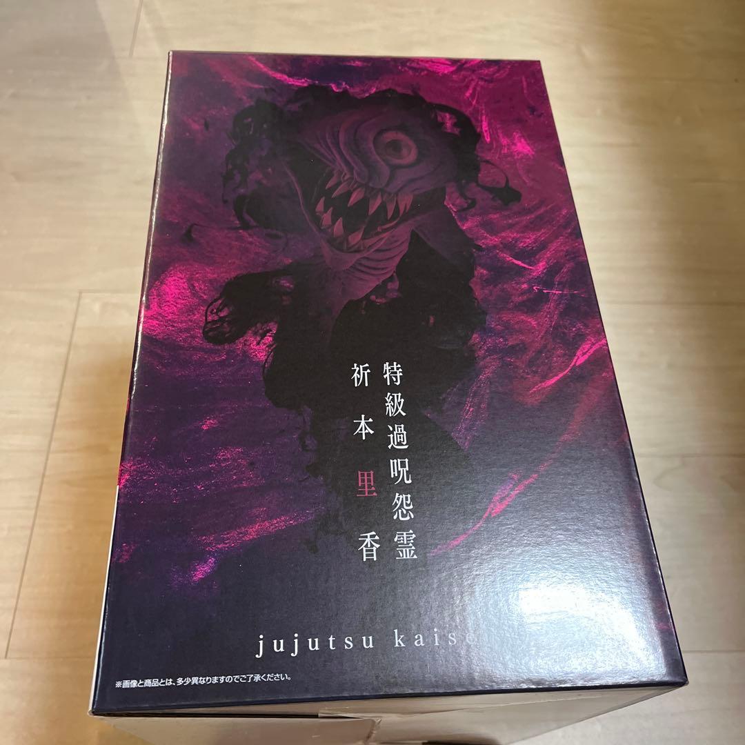 呪術廻戦 特級呪霊 MASTERLISE 覚醒ver. 一番くじ ラストワン - メルカリ