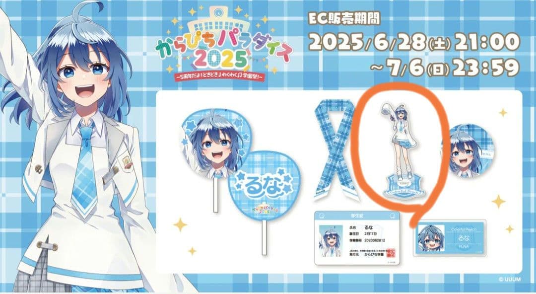 からぴちパラダイス2025 るな アクスタ カラフルピーチ - メルカリ