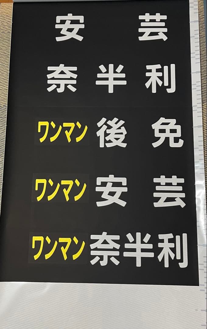 JR四国1500系全面方向幕