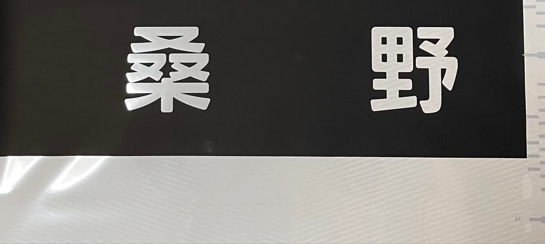 JR四国1500系全面方向幕