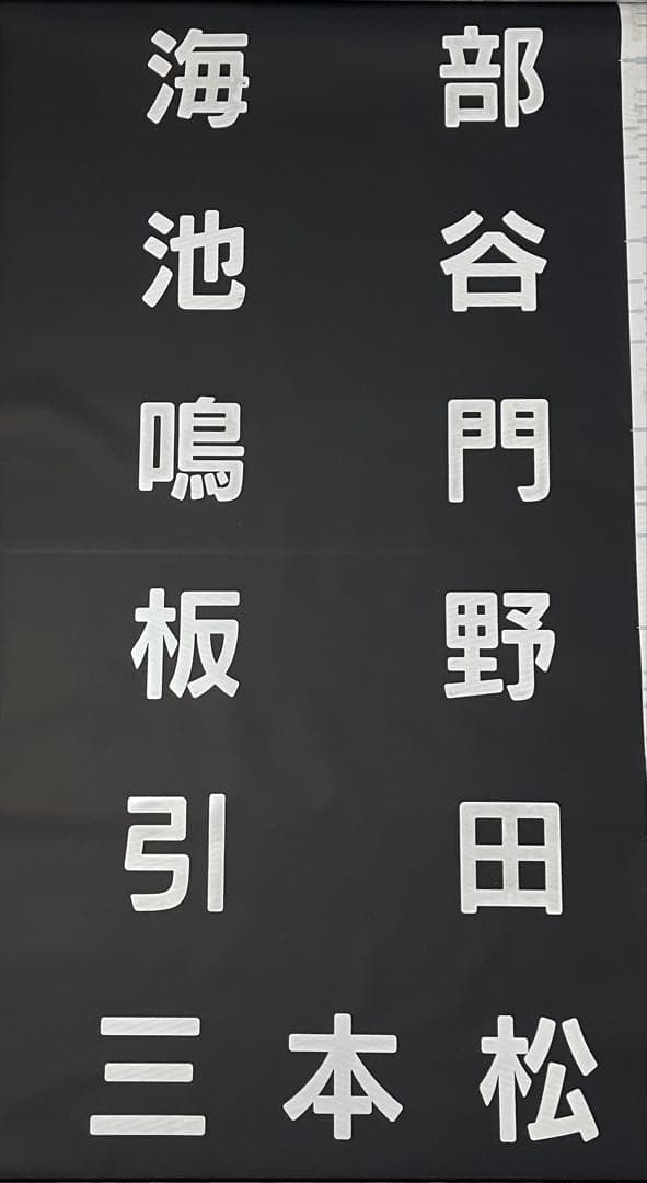 JR四国1500系全面方向幕