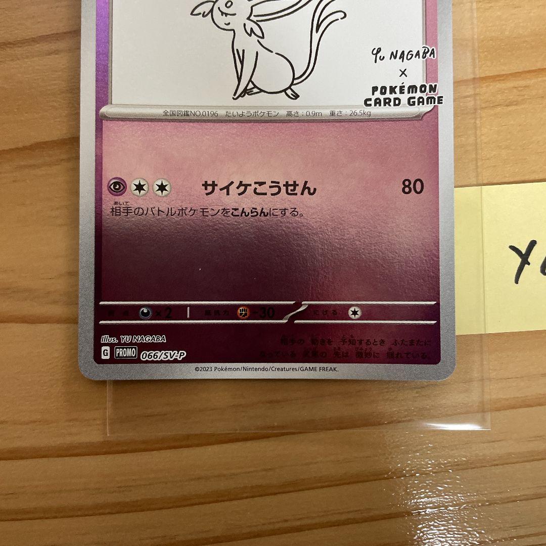 エーフィ プロモ　長場雄　YU NAGABA