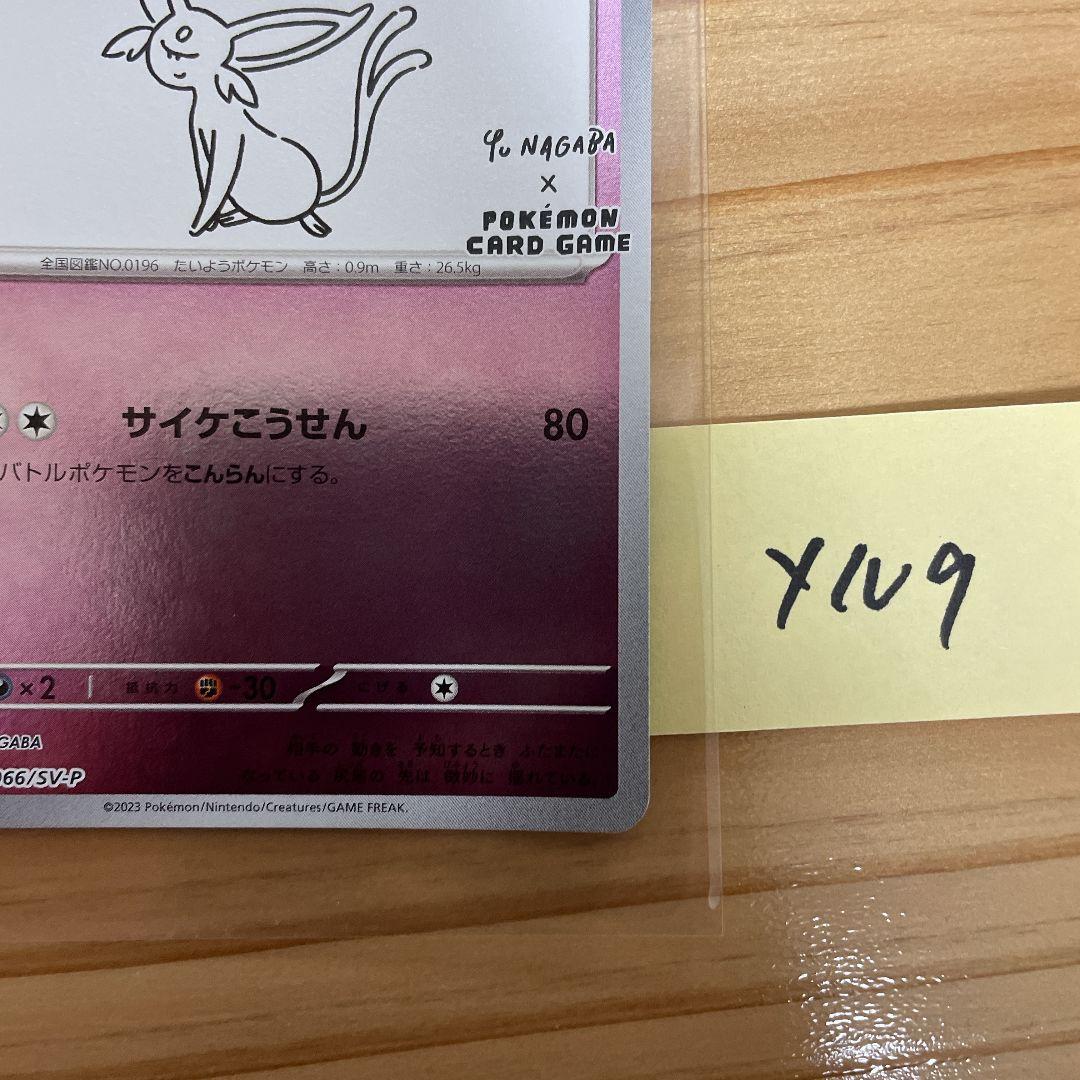 エーフィ プロモ　長場雄　YU NAGABA