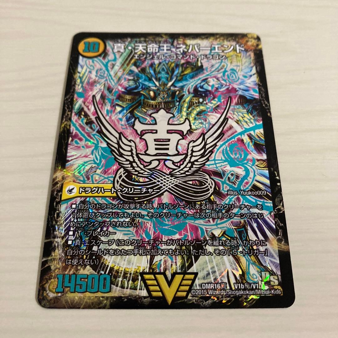 真•天命王 ネバーエンド エンドレスヘブン 文字 秘 シク シークレット