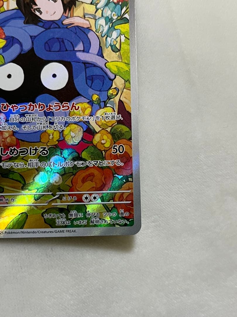 ポケモンカード　エリカのモンジャラ　AR スタートデッキ100