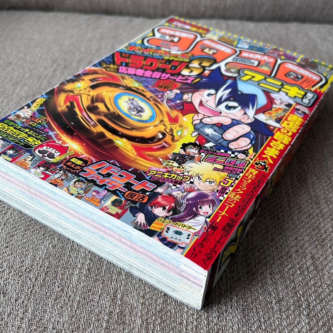 美品】コロコロアニキ7号付録 ポケモンカード「そらをとぶピカチュウ