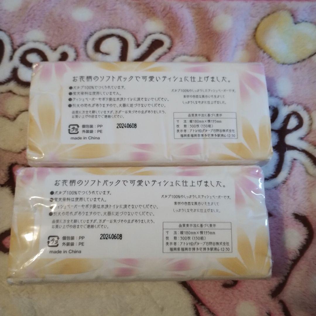 袋 ティッシュ２個