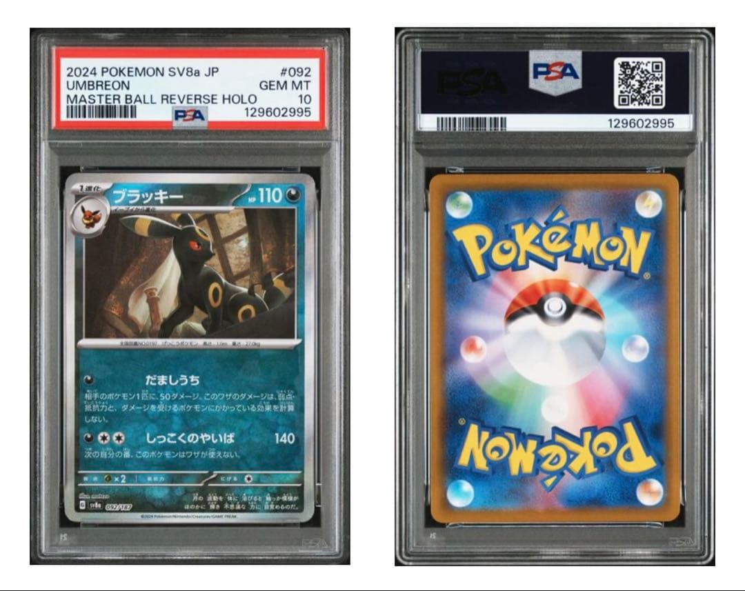 ※PSA10※ ブラッキー マスターボミラー 092/187 テラステルフェス