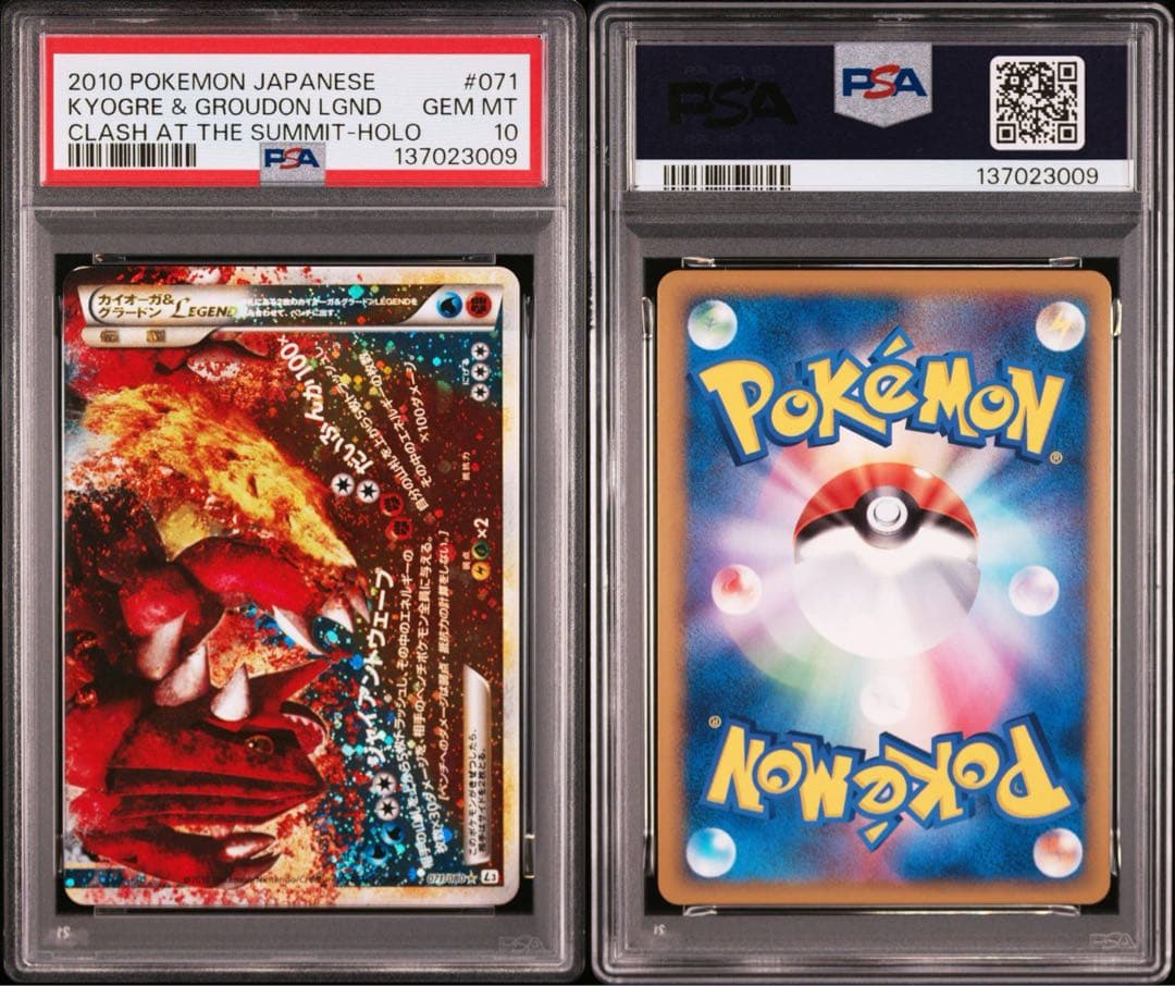 PSA9-10連番】カイオーガ&グラードンLegend レジェンド アンリミ