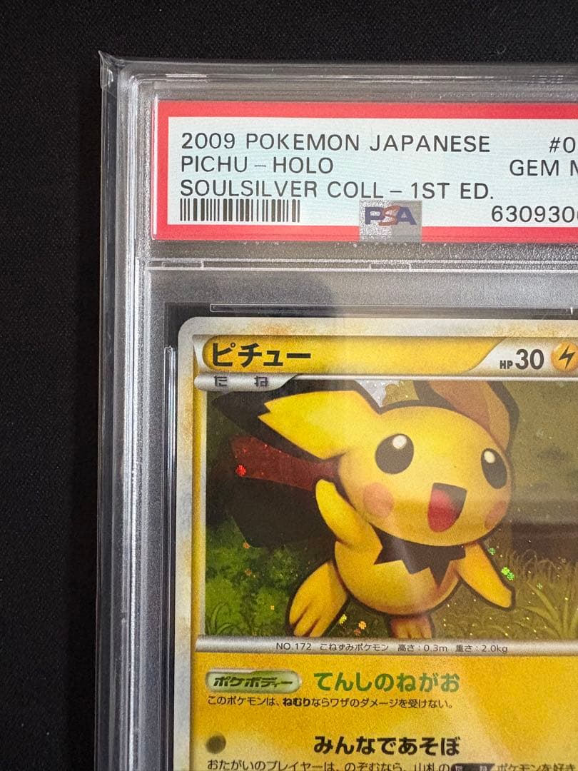 【PSA10】ピチュー レジェンド ソウルシルバーコレクション 031/070