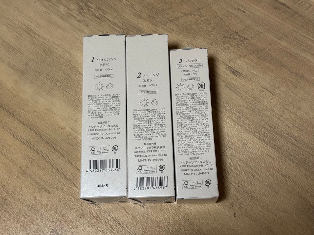 リセラ ADSリピート3本セット