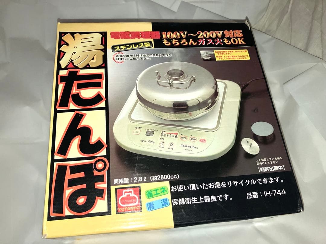 未使用品 山七製作所 湯たんぽ ステンレス製IH ガス火対応