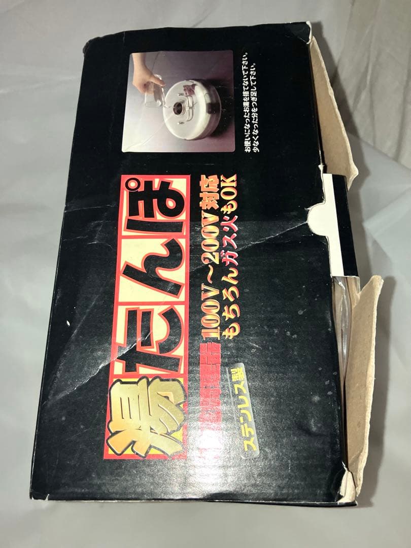 未使用品 山七製作所 湯たんぽ ステンレス製IH ガス火対応