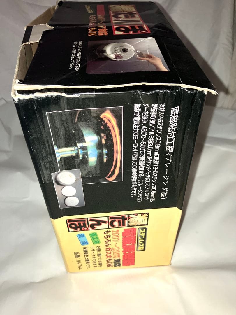 未使用品 山七製作所 湯たんぽ ステンレス製IH ガス火対応