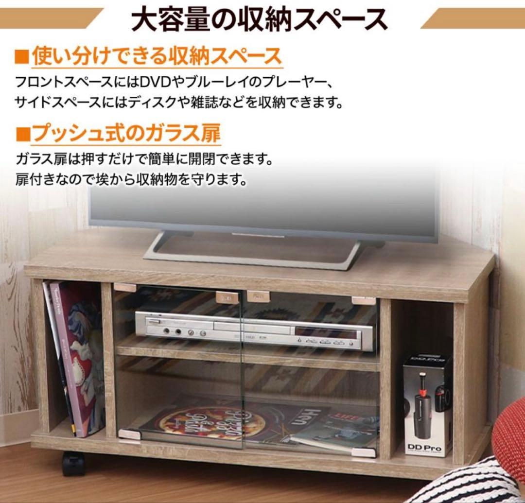 コーナーテレビ台 78.5cm 32v 収納 キャスター付　ガラス扉　オークル白