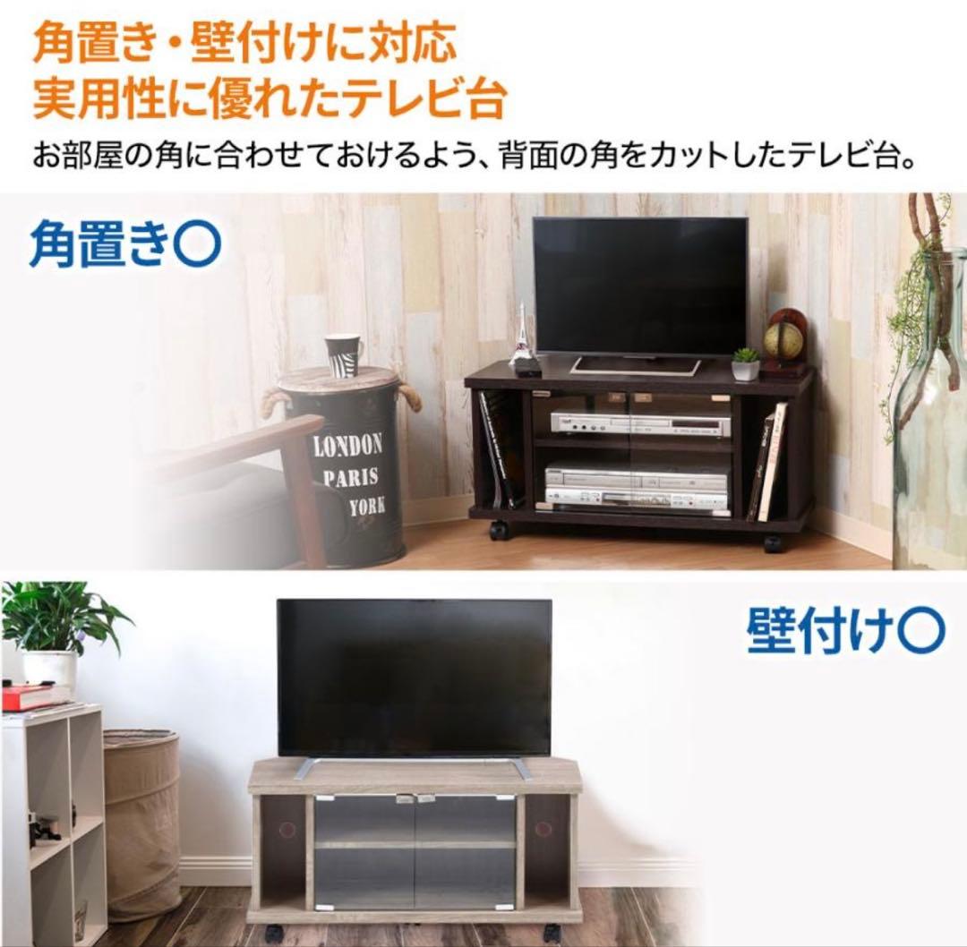 コーナーテレビ台 78.5cm 32v 収納 キャスター付　ガラス扉　オークル白