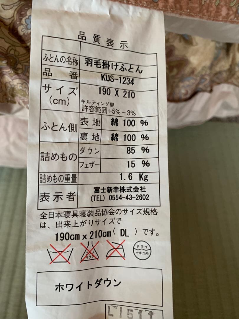 ホワイトダウン　羽毛掛け布団ダブル 190×210㎝　カバー付