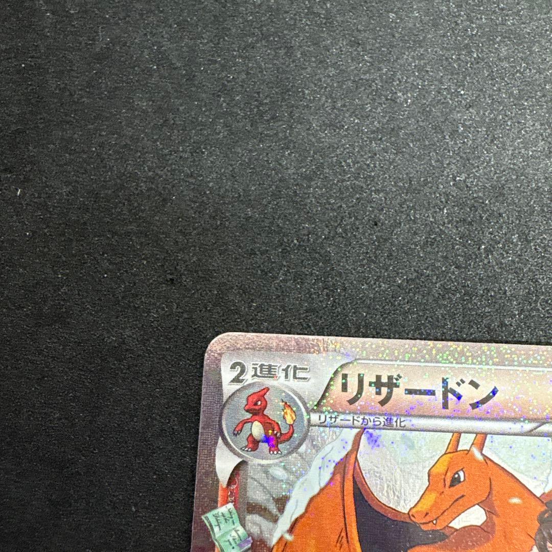 リザードン U CP3 ポケキュンコレクション 005/032 a828