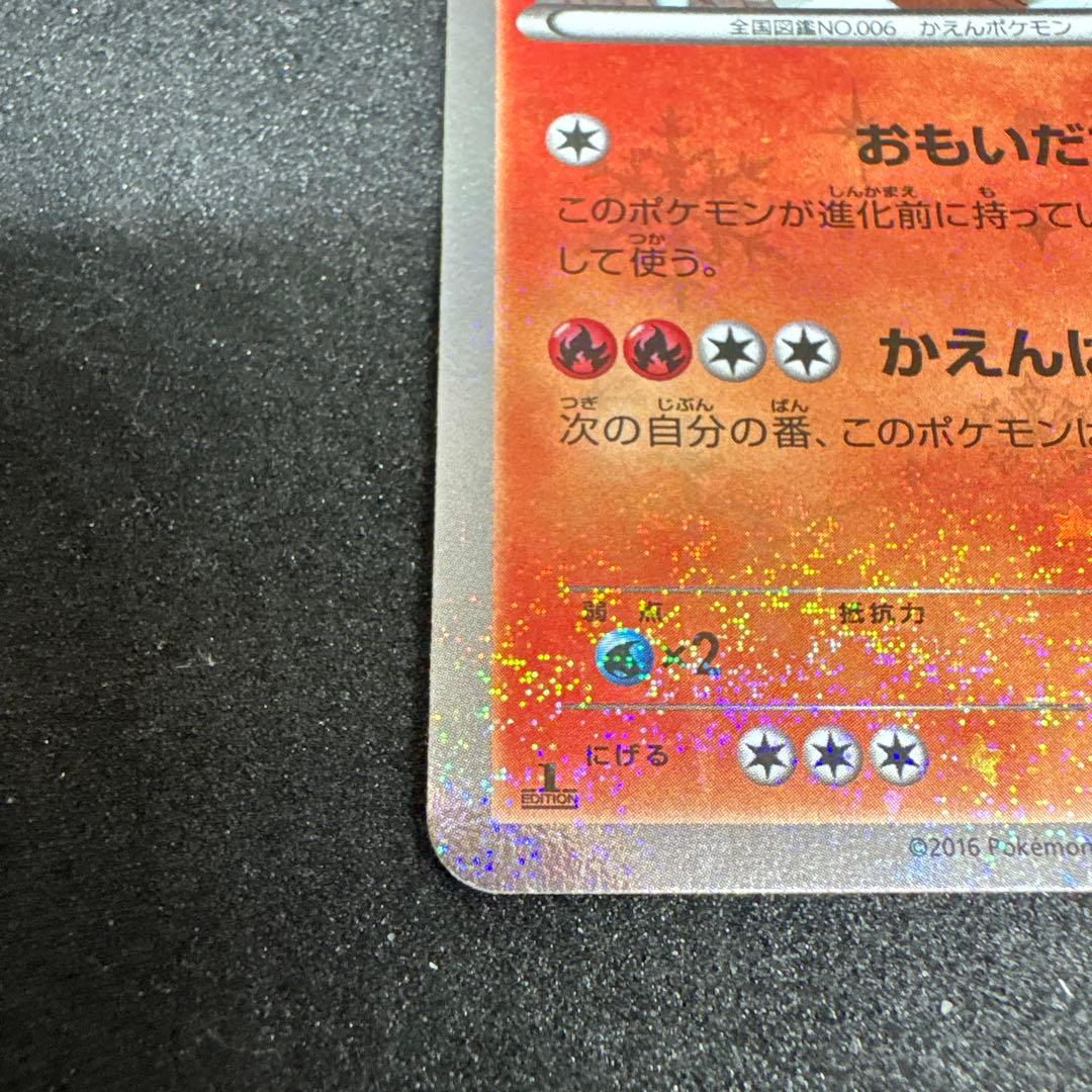 リザードン U CP3 ポケキュンコレクション 005/032 a828