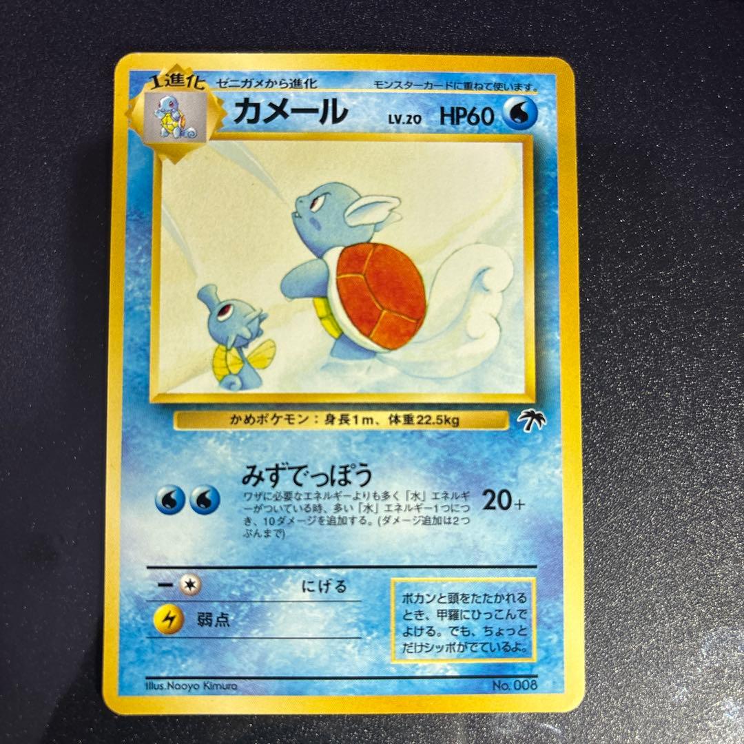 ポケモンカード【旧裏】 カメール【サザンアイランド】 - メルカリ