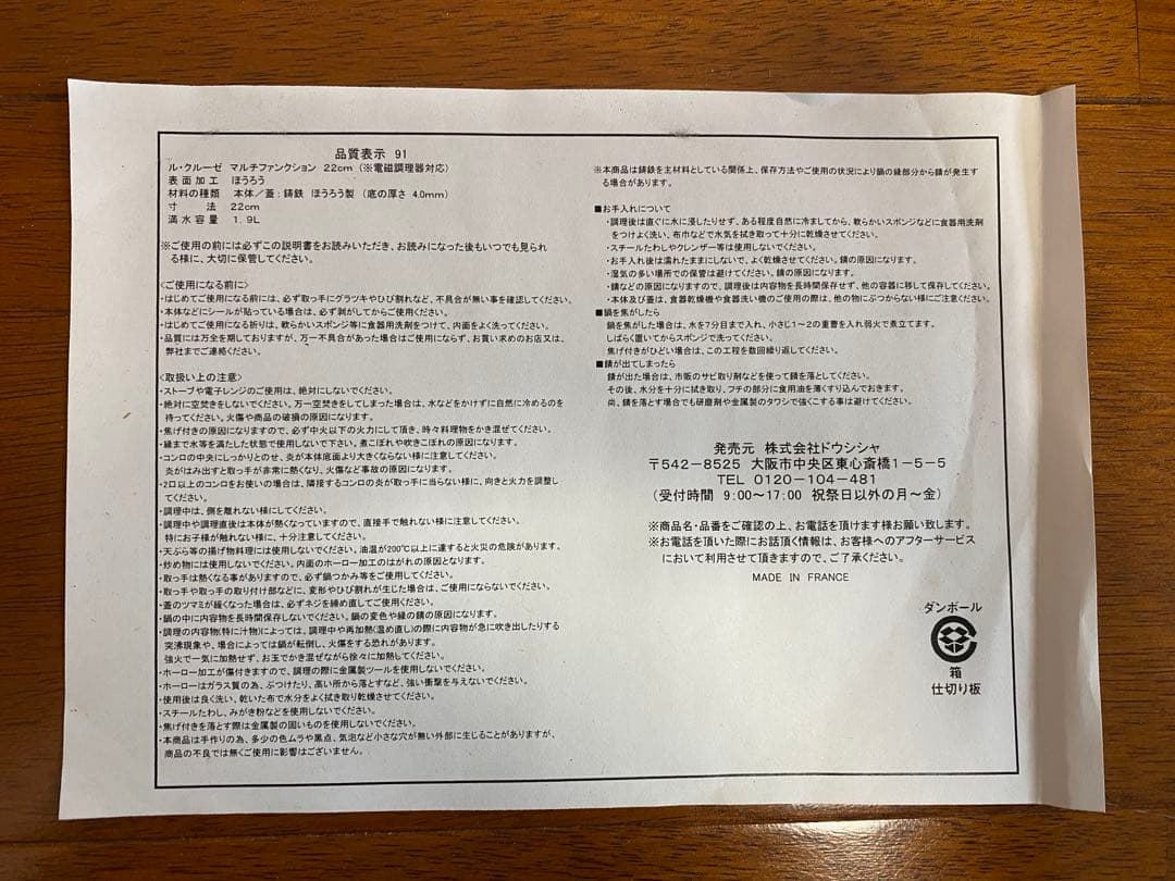 【希少・新品未使用】　ル・クルーゼ マルチファンクション 片手鍋