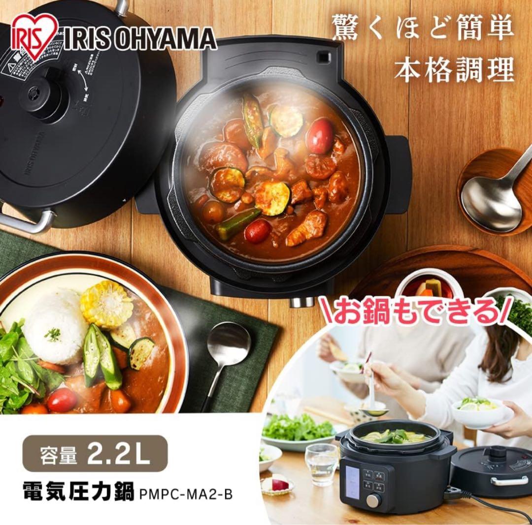 アイリスオーヤマ 電気圧力鍋 圧力鍋 2.2L 1~2人用