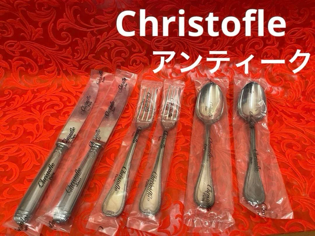 【未使用 】Christofle クリストフル　カトラリーセット　マルメゾン