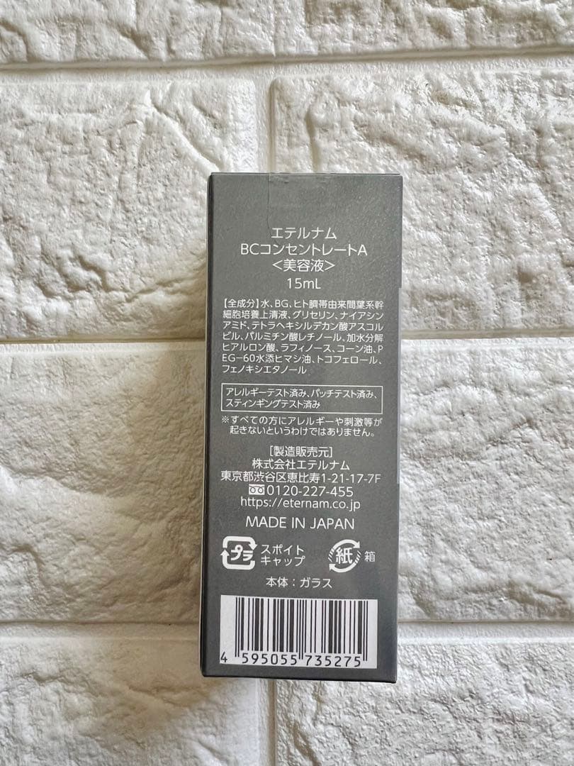 エテルナム 上清原液SAITAI