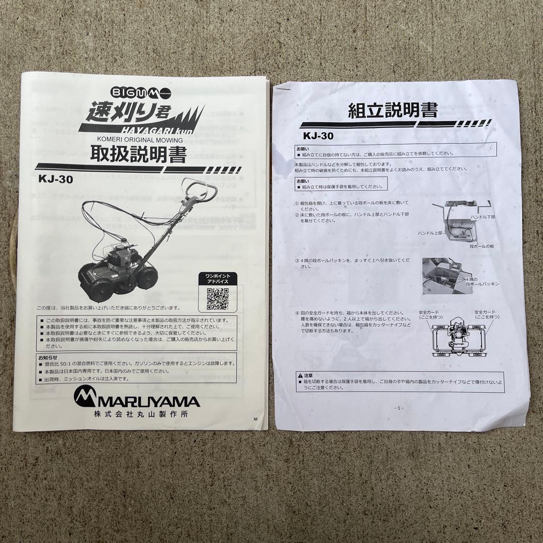 じゃば　MARUYAMA KJ-30 4WD 芝刈り機