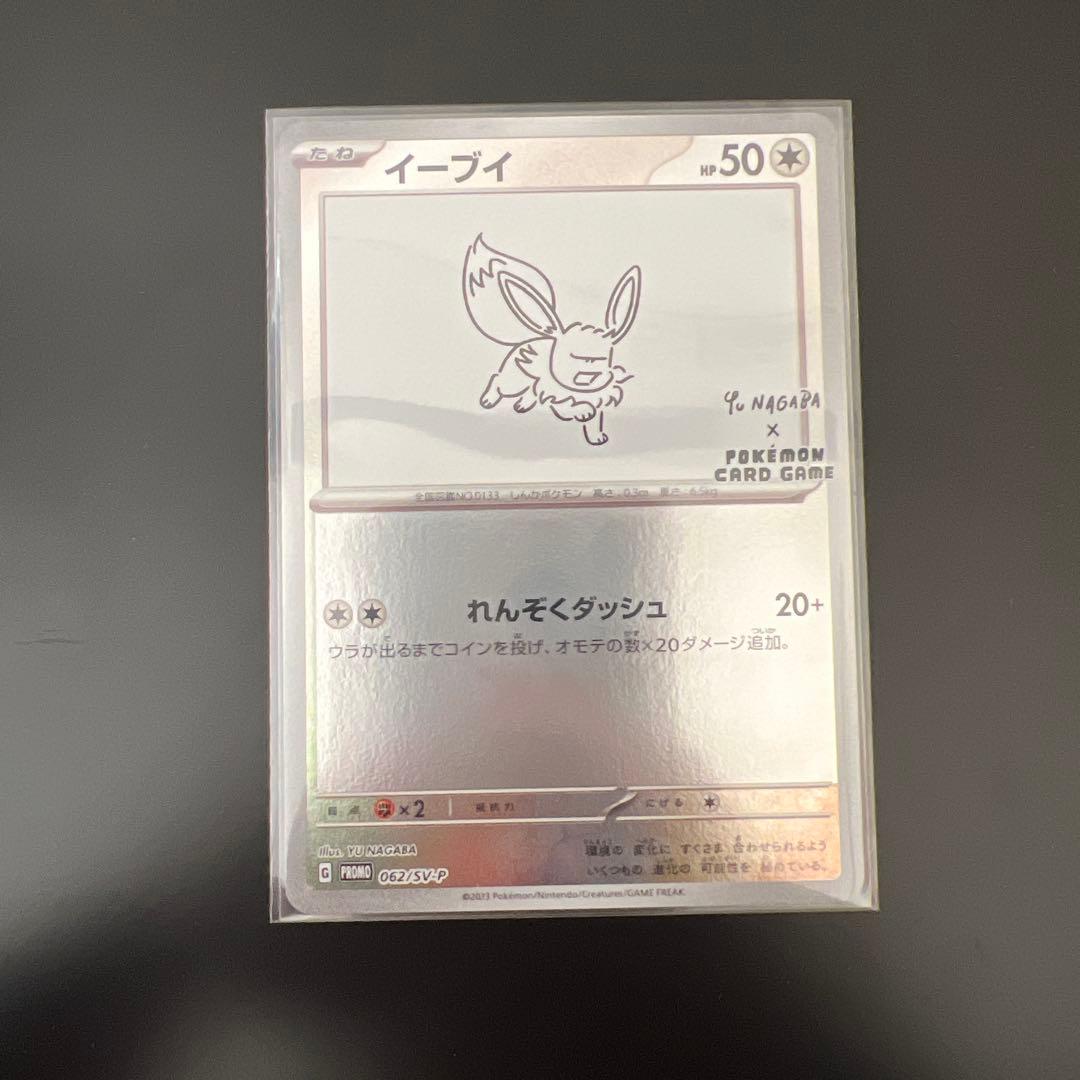 ②イーブイ：YU NAGABA × ポケモンカードゲーム PROMO イーブイたちが「YU NAGABA × ポケカ」コラボ第2弾に新登場