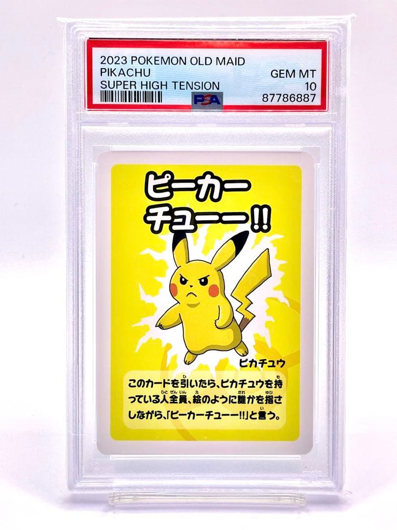 PSA10】ピカチュウ ピーカーチュー！ ポケモンババ抜き - メルカリ