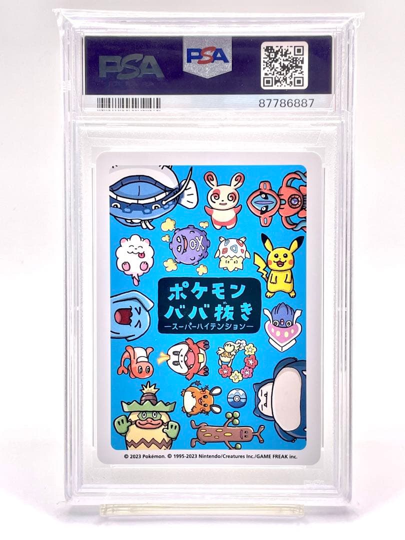 PSA10】ピカチュウ ピーカーチュー！ ポケモンババ抜き - メルカリ