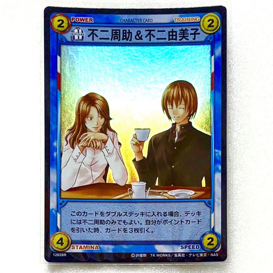 新テニスの王子様 テニプリ 不二周助 不二由美子 トレーディングカード