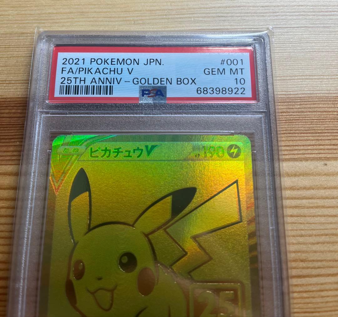 25th PSA10 ゴールデンピカチュウ ゴールデンピカチュウ PSA10 ゴッホ