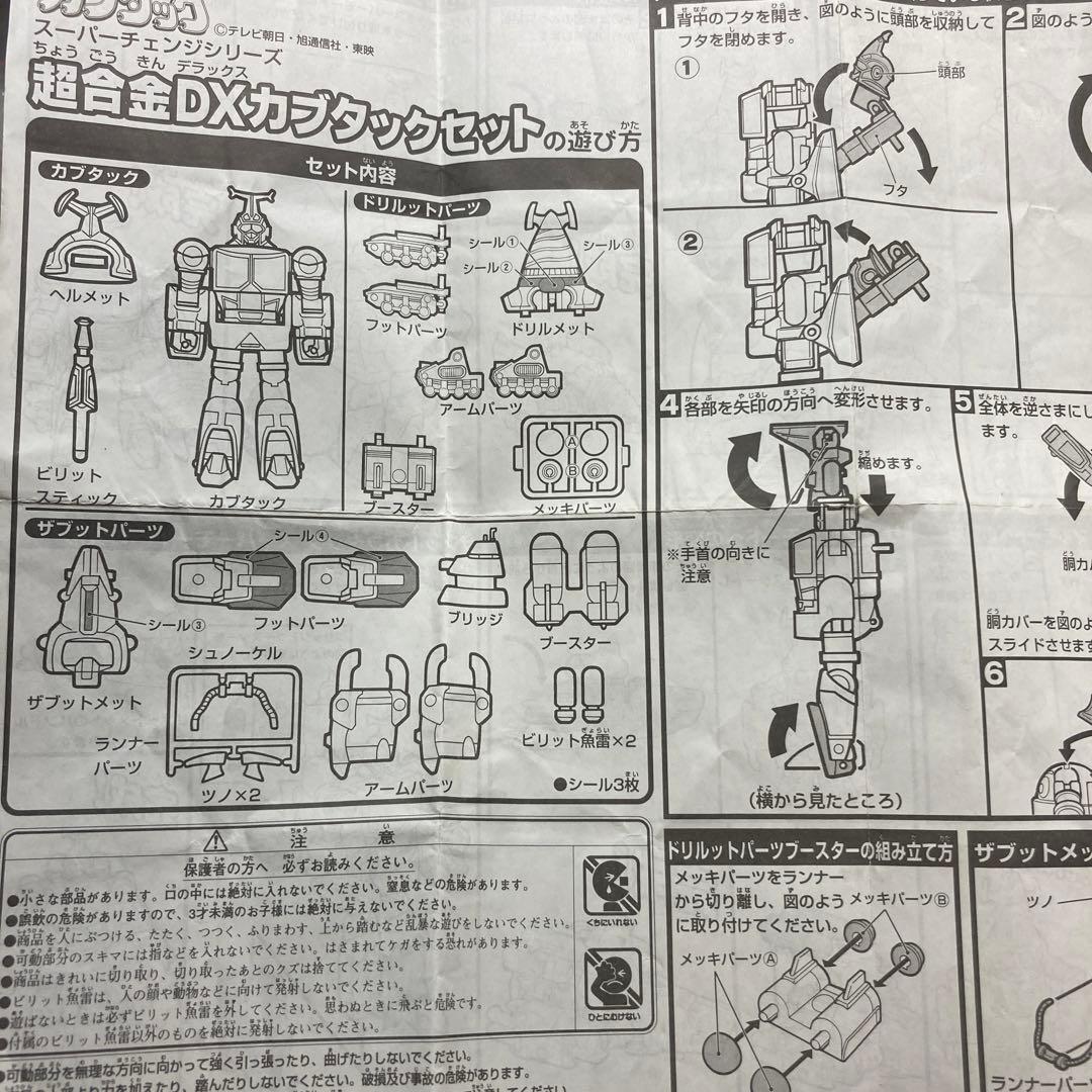 超合金DXカブタック　セット　スーパーチェンジシリーズ【箱無し】