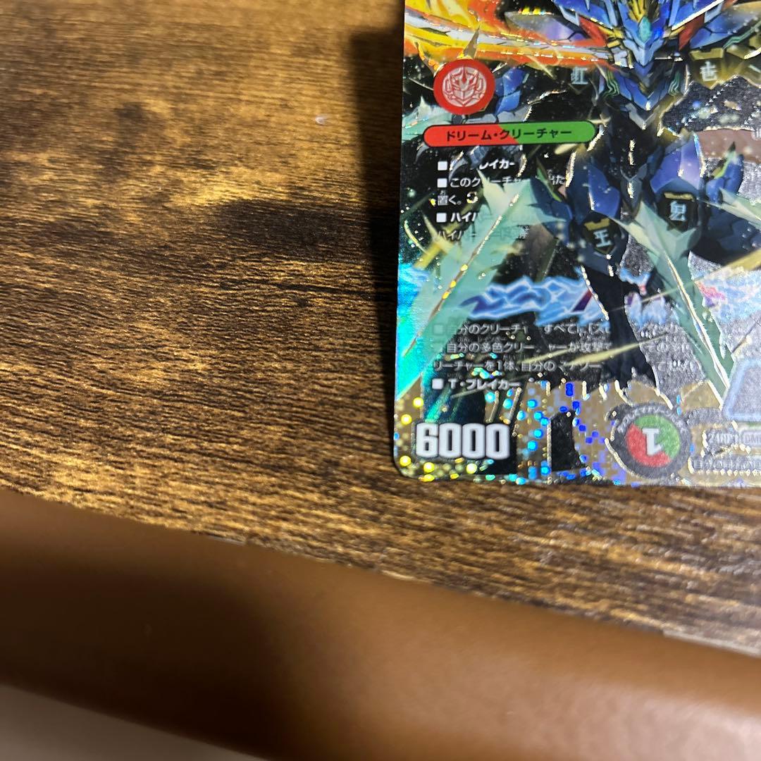 センタリング良好 デュエルマスターズ 蒼き王道 ドギラゴン超