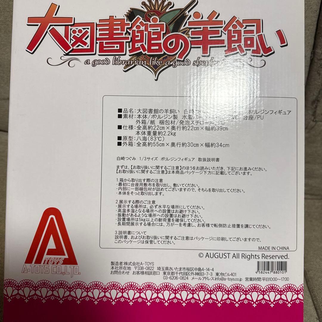 大図書館の羊飼い 白崎つぐみ 1/3 ポリレジンフィギュア